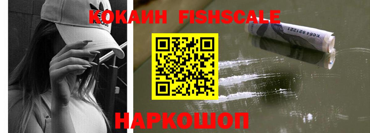 Cocaine FishScale Ханты-Мансийск