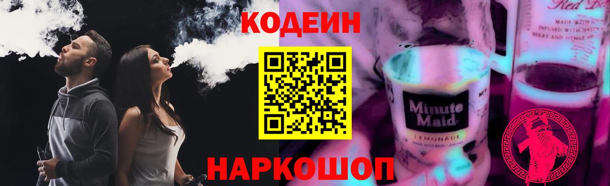 Кодеин напиток Lean (лин)  Кодеин напиток Lean (лин)  Ханты-Мансийск  Вход с VPN 