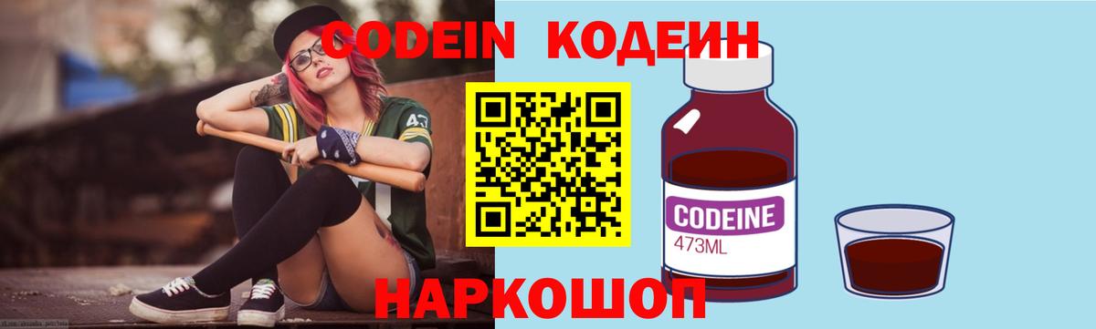 Кодеин напиток Lean (лин) Ханты-Мансийск