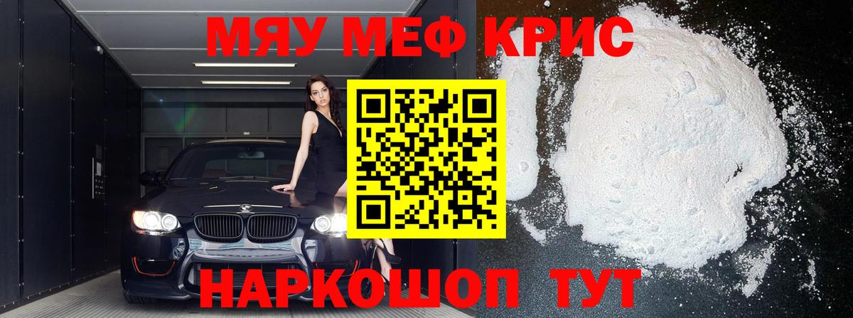 Меф мяу мяу кристаллы Ханты-Мансийск