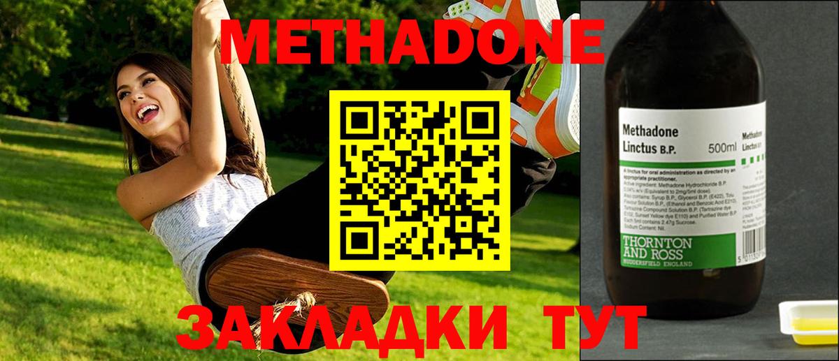 Метадон methadone Ханты-Мансийск
