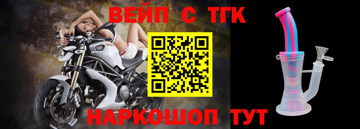 ТГК вейп  ТГК жижа  Вход с VPN  Ханты-Мансийск 